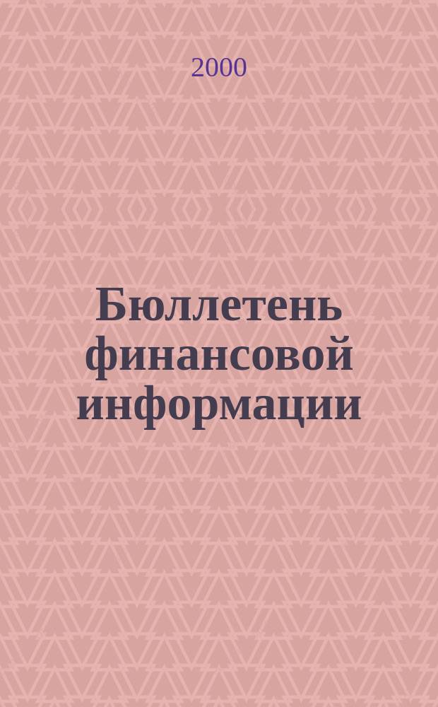 Бюллетень финансовой информации : Аналит. банк. журн. 2000, № 7 (62)