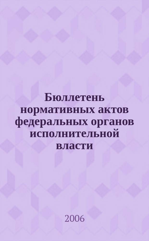 Бюллетень нормативных актов федеральных органов исполнительной власти : Офиц. изд. 2006, № 24