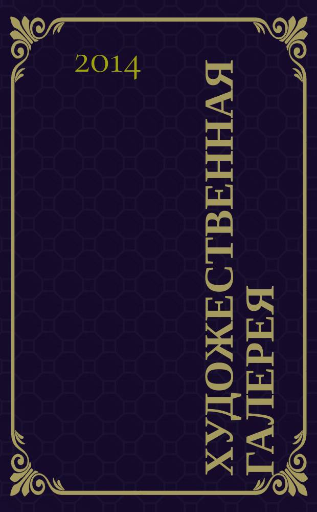 Художественная галерея : полное собрание работ всемирно известных художников еженедельное издание. № 61 : Васнецов