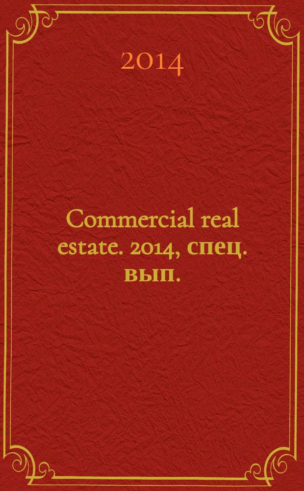 Commercial real estate. 2014, спец. вып. (245А) : В Стране Чудес
