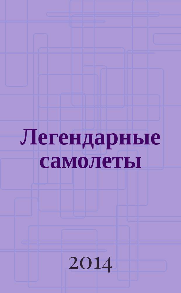 Легендарные самолеты : от истоков до наших дней. Вып. 102 : Spitfire