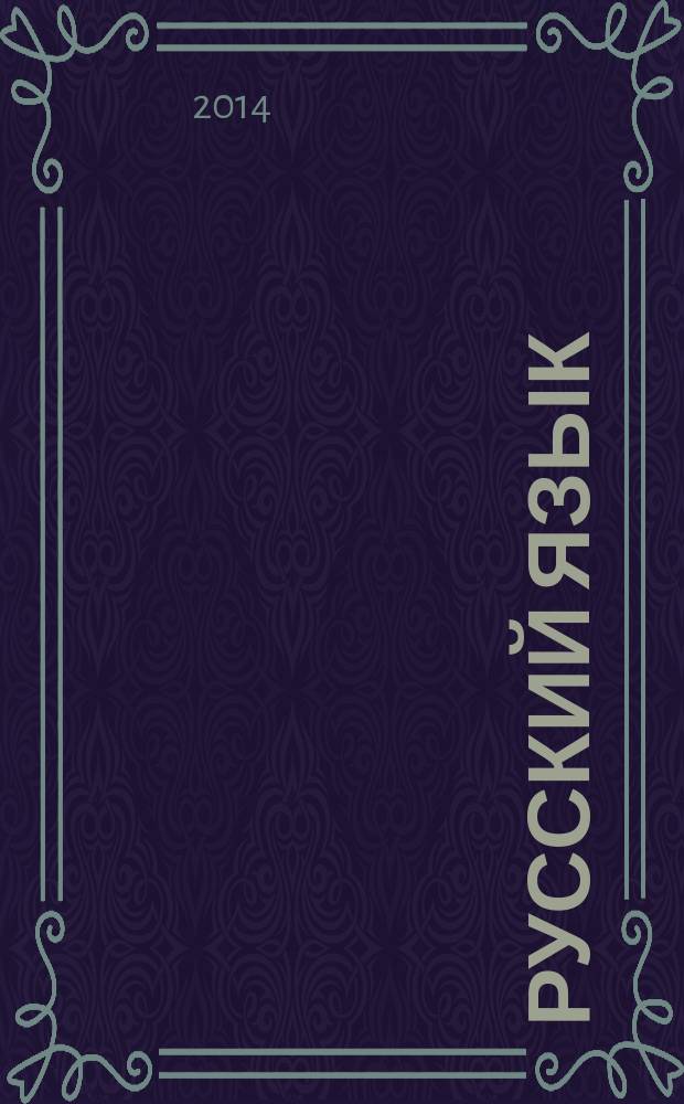 Русский язык: тетрадь для проверочных работ. 1 класс