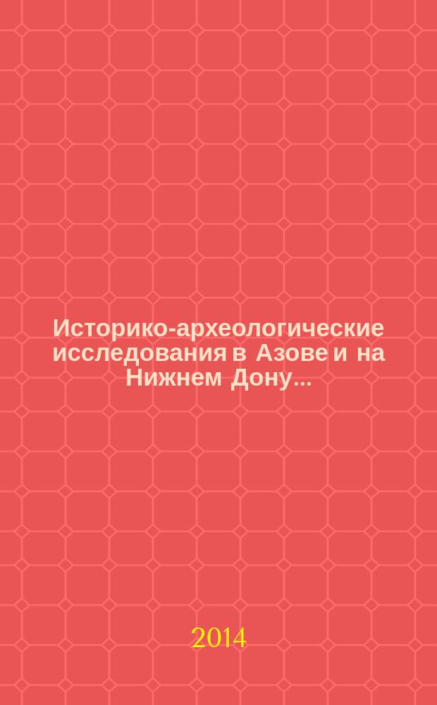 Историко-археологические исследования в Азове и на Нижнем Дону.. : [Сб. ст.]. ... в 2012 г., вып. 28