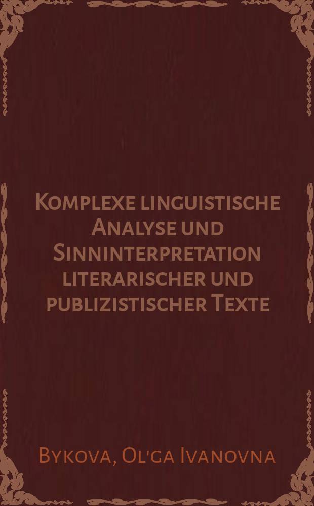 Komplexe linguistische Analyse und Sinninterpretation literarischer und publizistischer Texte : учебное пособие для вузов