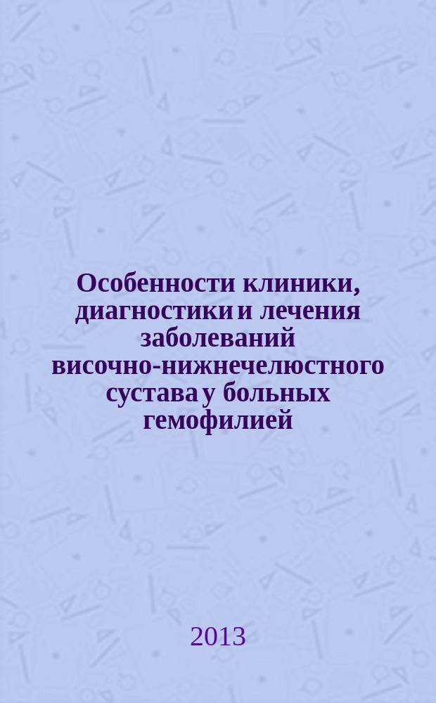 Особенности клиники, диагностики и лечения заболеваний височно-нижнечелюстного сустава у больных гемофилией : автореферат диссертации на соискание ученой степени кандидата медицинских наук : специальность 14.01.14 <Стоматология>