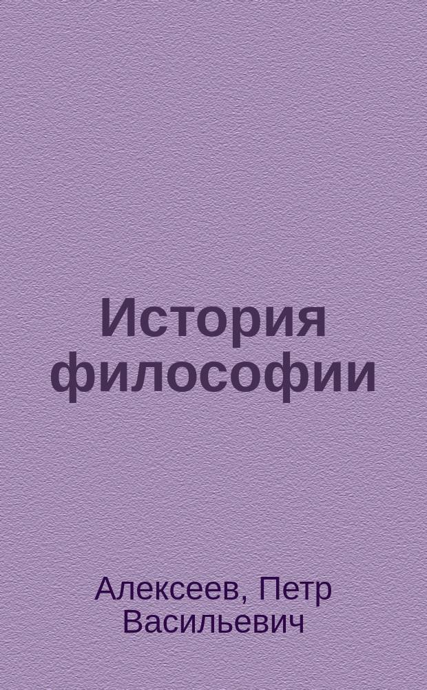 История философии : учебник
