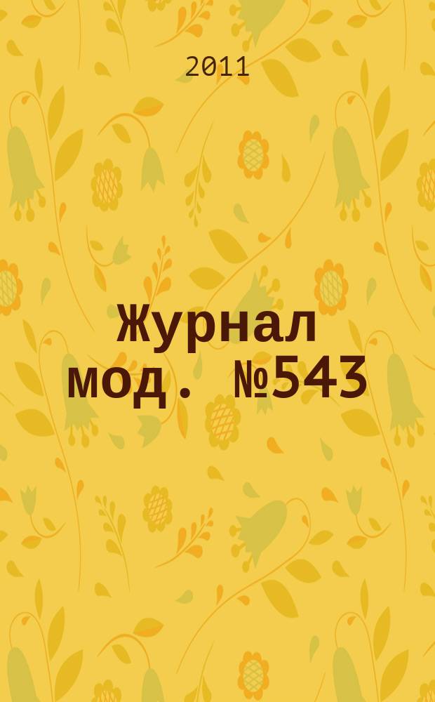 Журнал мод. № 543 : Шапочки, № 6