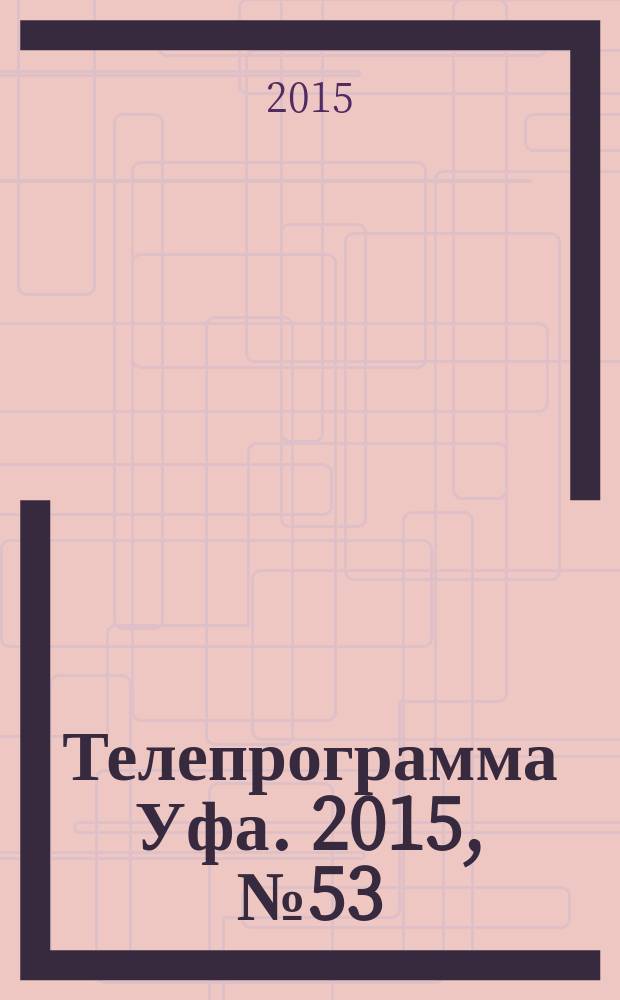 Телепрограмма [Уфа]. 2015, № 53 (620)