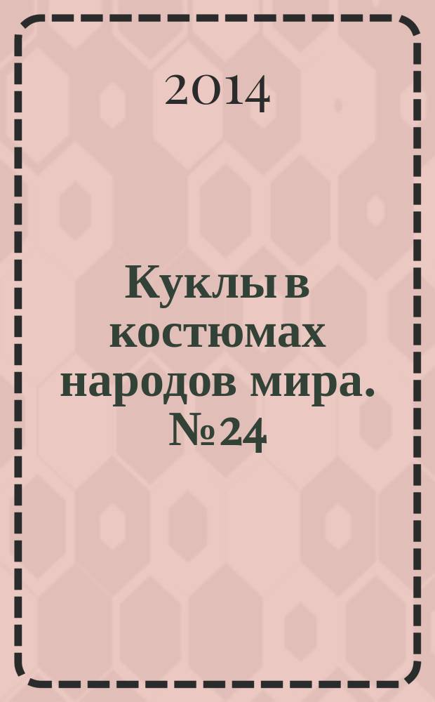 Куклы в костюмах народов мира. № 24 : Индонезия