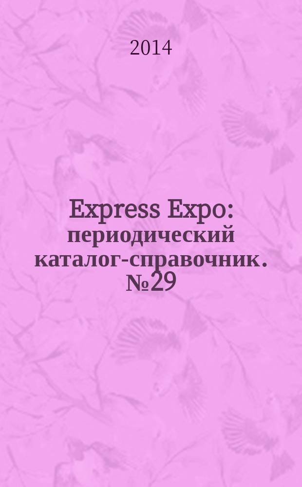 Express Expo : периодический каталог-справочник. № 29