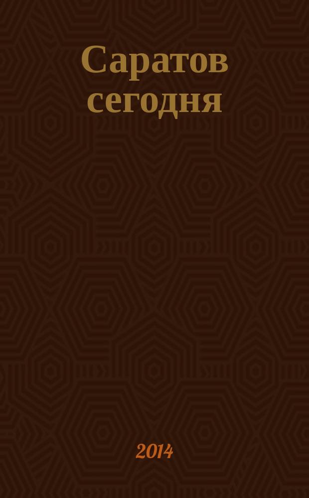 Саратов сегодня : информационно-деловой журнал. 2014, № 8 (12)