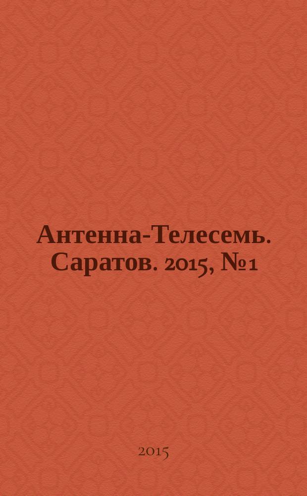Антенна-Телесемь. Саратов. 2015, № 1 (678)