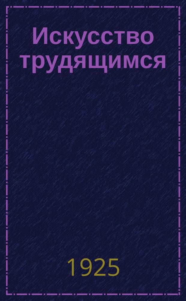 Искусство трудящимся : Театр. Кино. Музыка. Живопись Еженедельник при Науч.-худож. секции Гос. ученого совета. 1924/1925, № 9