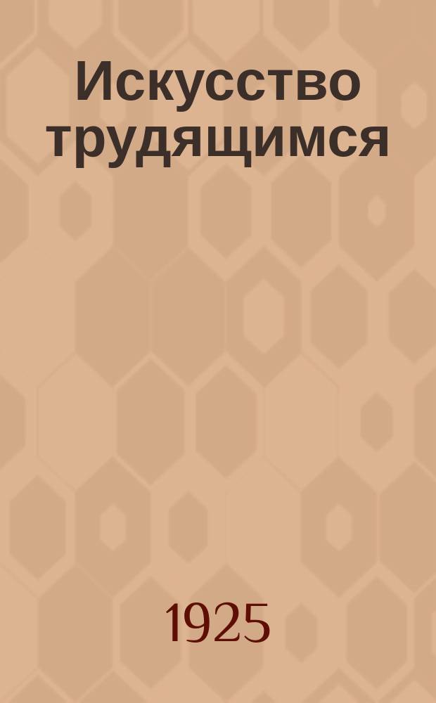 Искусство трудящимся : Театр. Кино. Музыка. Живопись Еженедельник при Науч.-худож. секции Гос. ученого совета. 1924/1925, № 31
