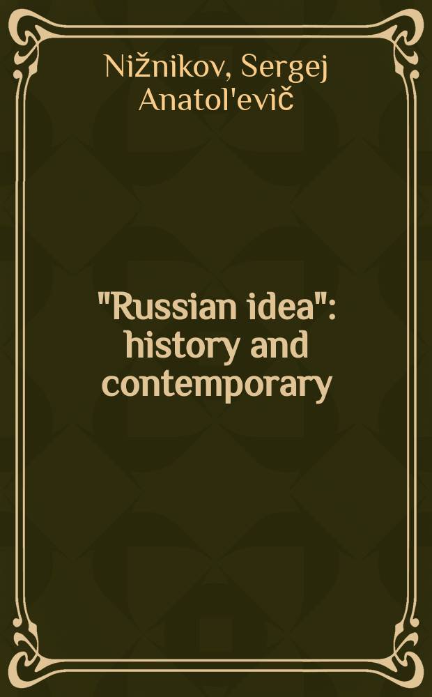 "Russian idea": history and contemporary : education and methodical complex = "Русская идея": история и современность