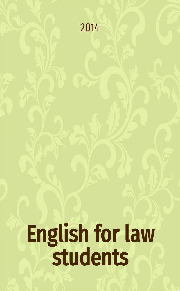 English for law students : учебное пособие для студентов юридических факультетов : направление подготовки: 030900.62, квалификация выпускника: бакалавр