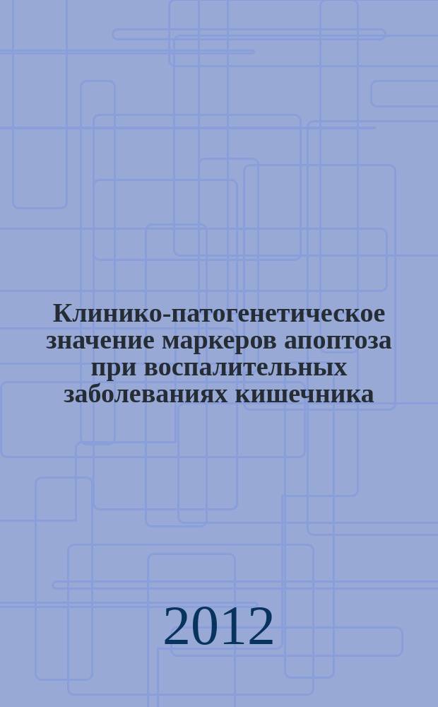 Клинико-патогенетическое значение маркеров апоптоза при воспалительных заболеваниях кишечника : автореферат диссертации на соискание ученой степени к. м. н. : специальность 14.01.04 <Внутренние болезни>