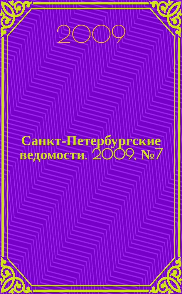 Санкт-Петербургские ведомости. 2009, № 7(4290) (19 янв.)