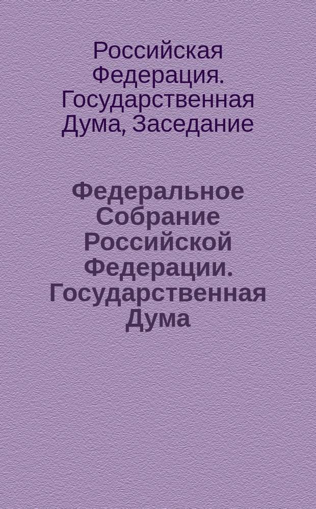 Федеральное Собрание Российской Федерации. Государственная Дума : стенограмма заседаний : бюллетень N° 214 (1452), 30 января 2015 года