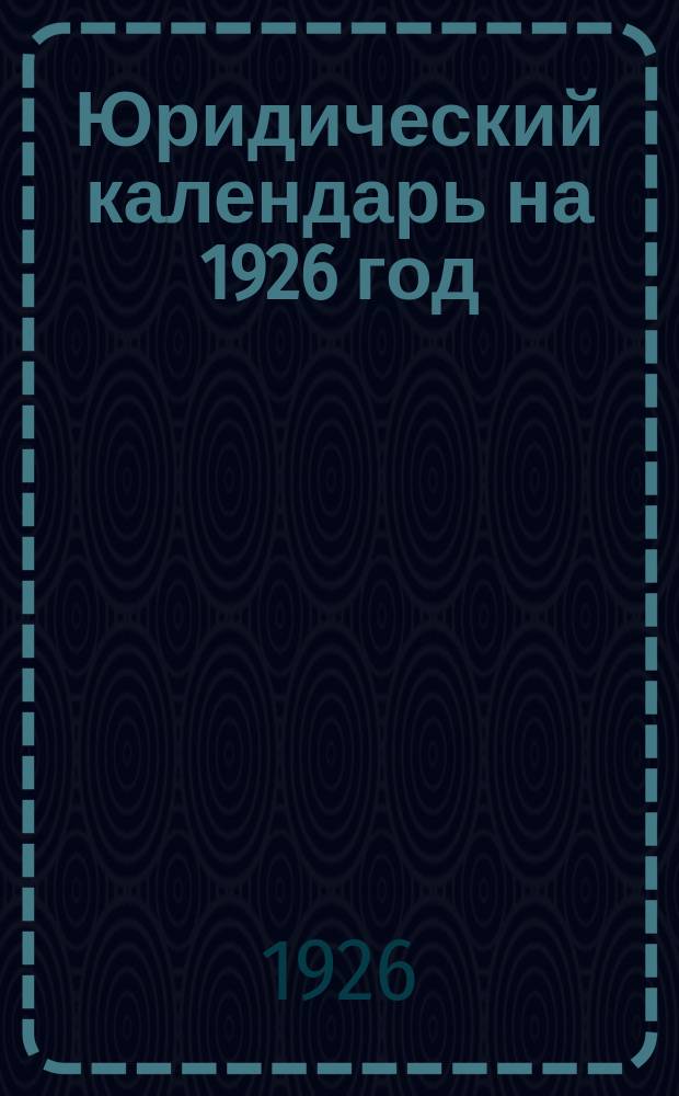 Юридический календарь на 1926 год : Год. изд. 4-й