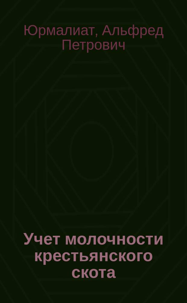 Учет молочности крестьянского скота : (Проб. удои )
