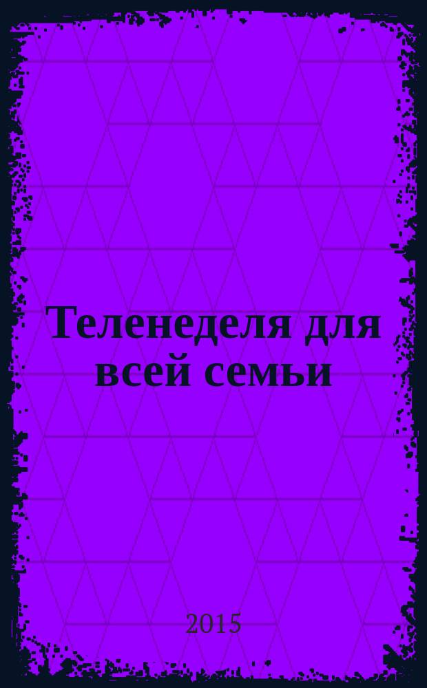 Теленеделя для всей семьи : Краснодар, Новороссийск, Сочи, Анапа, Геленджик, Туапсе. 2015, № 5 (429)
