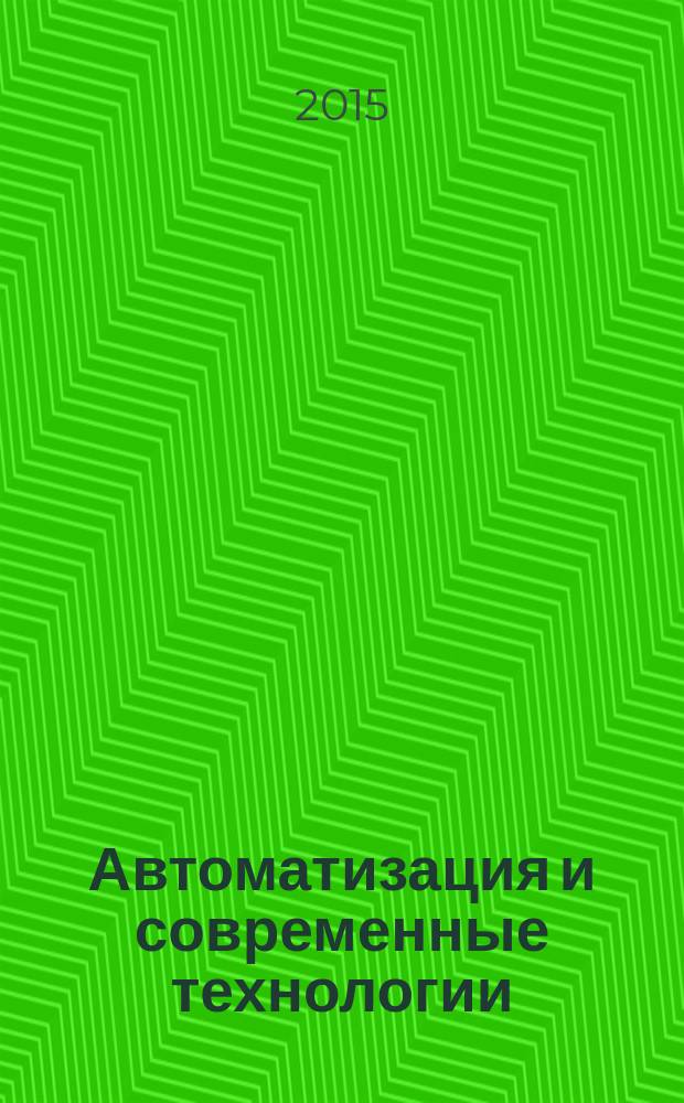 Автоматизация и современные технологии : Ежемес. межотрасл. науч.-техн. журн. Гос. ком. РСФСР по делам науки и высш. шк., Респ. исслед. науч.-консультатив. центра экспертизы при Госкомитете РСФСР по делам науки и высш. шк., Моск. гор. правл. Всесоюз. НТО радиотехники, электроники и связи им. А.С. Попова. 2015, № 1