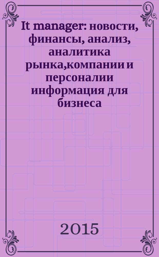 It manager : новости, финансы, анализ, аналитика рынка,компании и персоналии информация для бизнеса. 2015, № 1 (134) : Кухня CIO