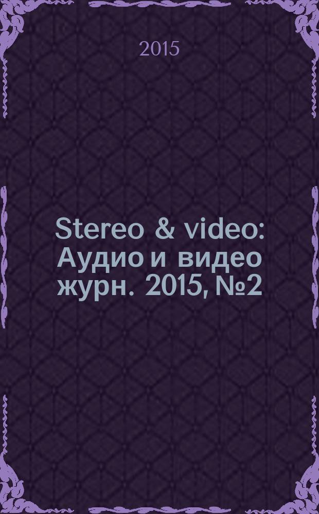 Stereo & video : Аудио и видео журн. 2015, № 2/3 (240)