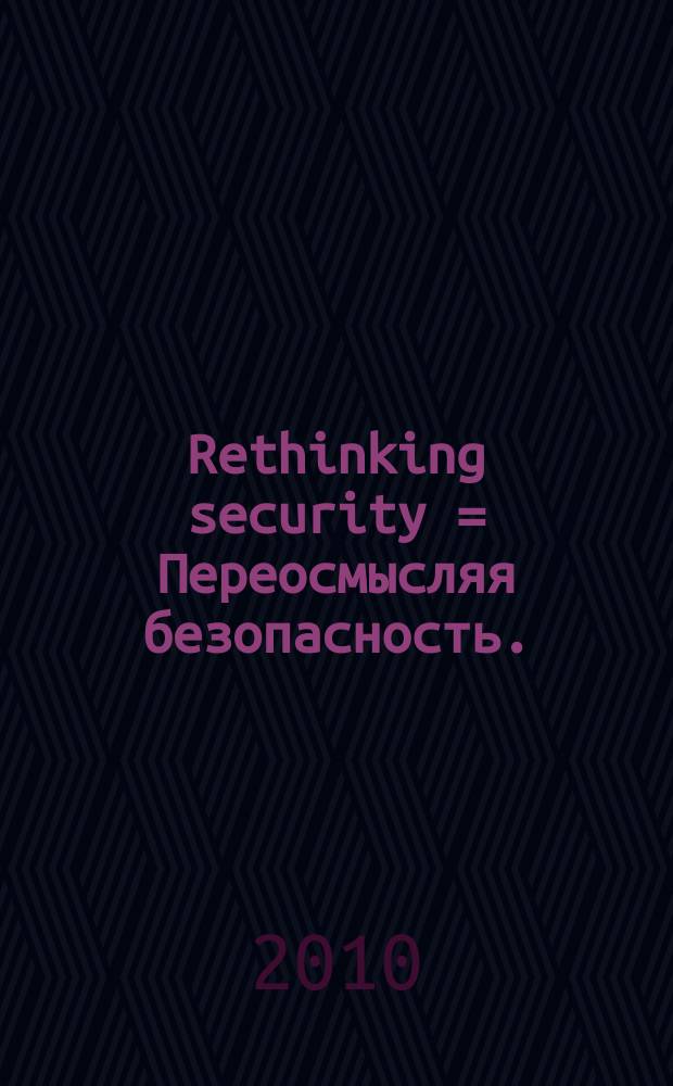 Rethinking security = Переосмысляя безопасность.