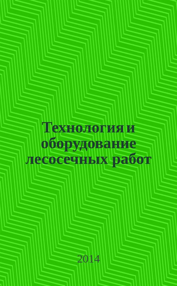 Технология и оборудование лесосечных работ : учебное пособие