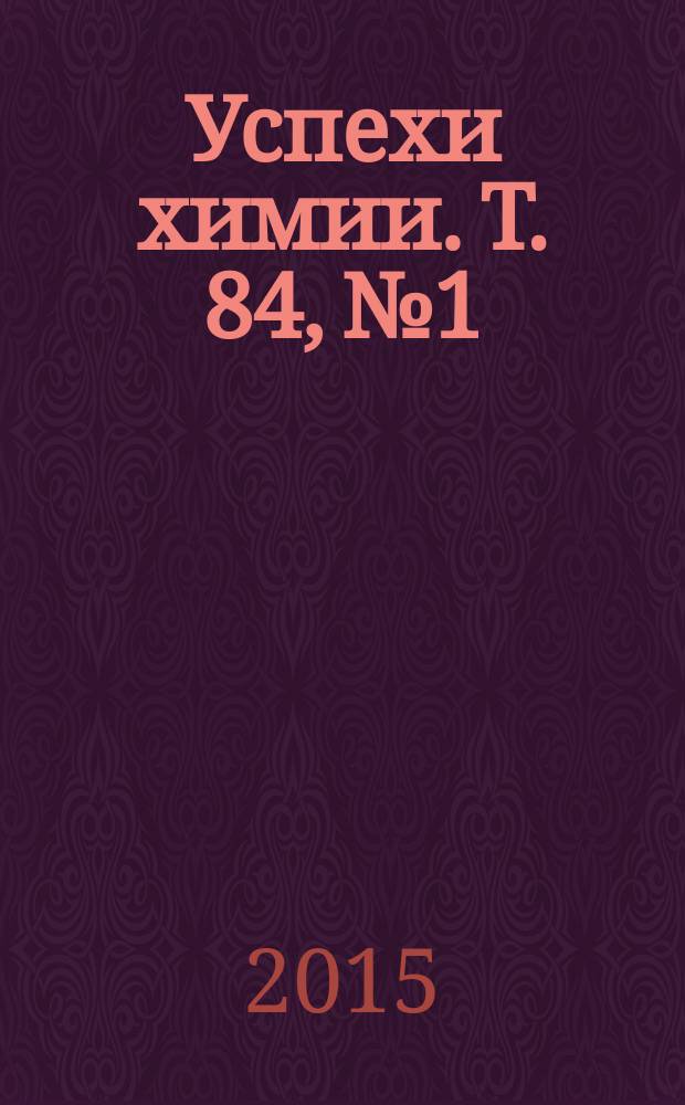 Успехи химии. Т. 84, № 1