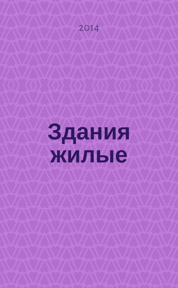 Здания жилые : Метод определения удельного потребления тепловой энергии на отопление