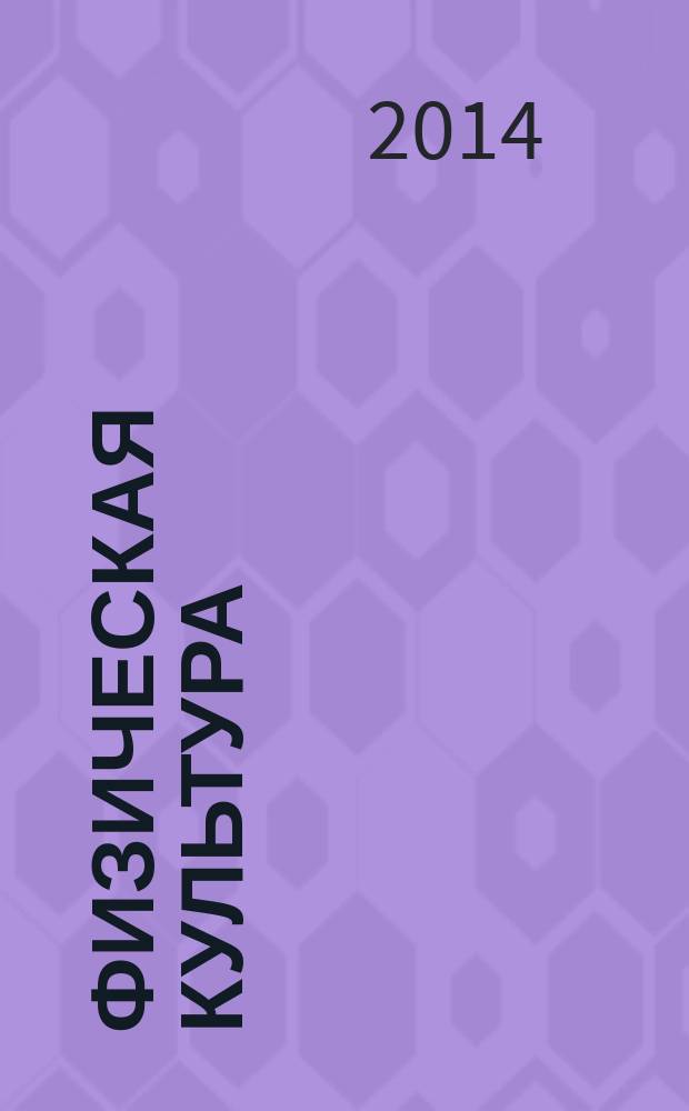 Физическая культура : 3 класс : рабочая программа, система уроков
