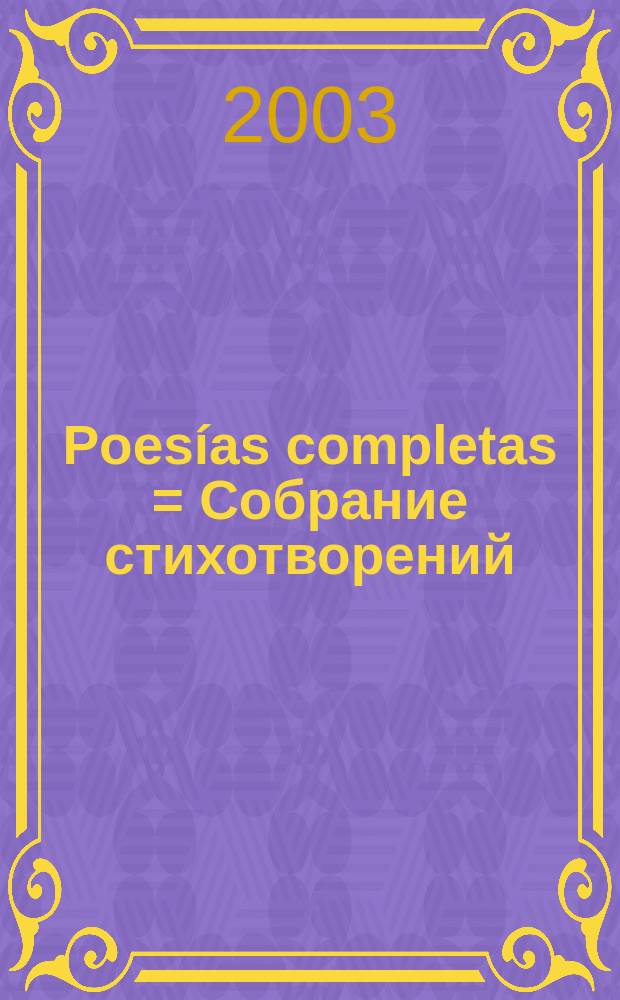 Poesías completas = Собрание стихотворений
