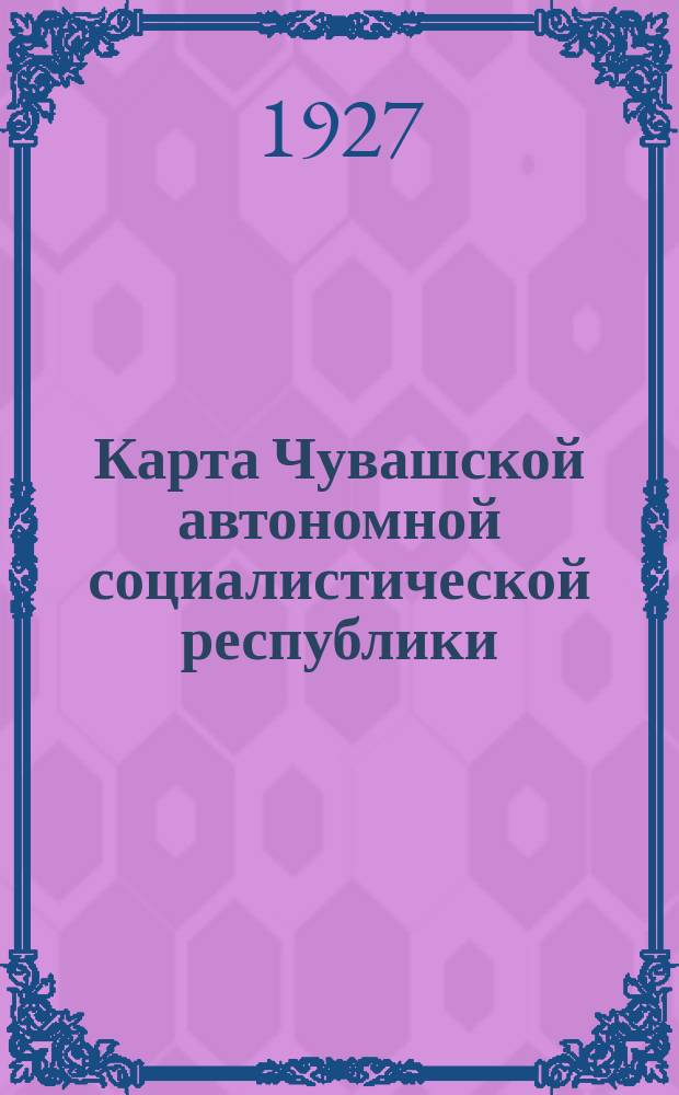 Карта Чувашской автономной социалистической республики