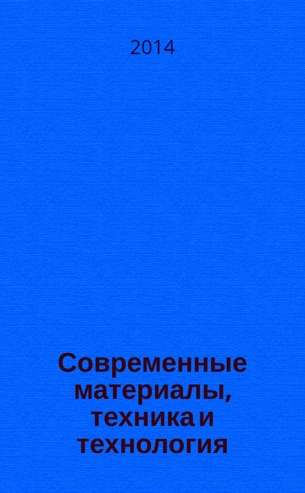 Современные материалы, техника и технология : материалы 4-й Международной научно-практической конференции, 25-26 декабря 2014 года