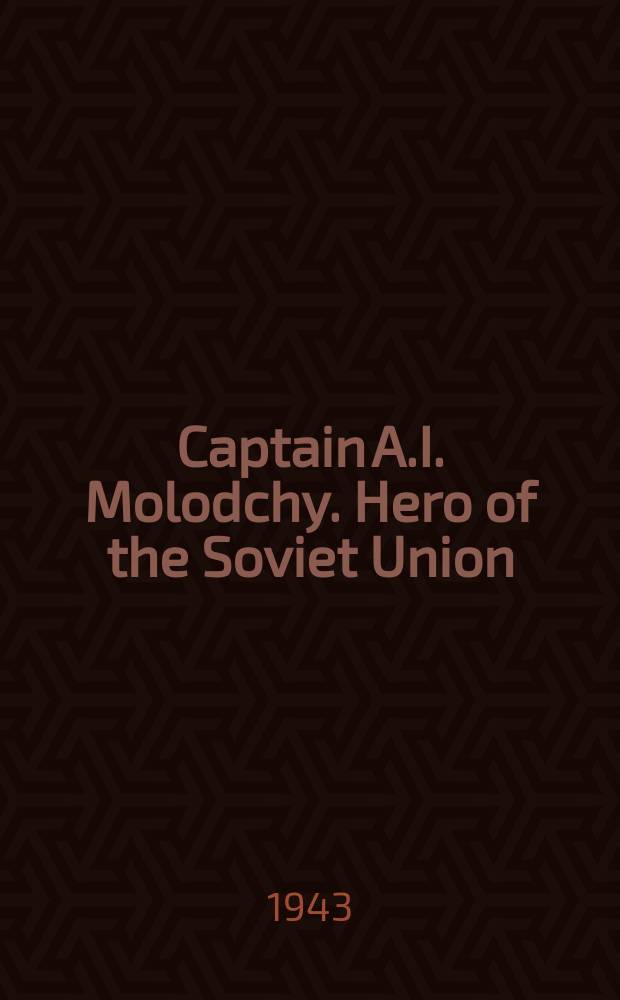Captain A.I. Molodchy. Hero of the Soviet Union : post card = Капитан А.И. Молодчий. Герой Советского Союза