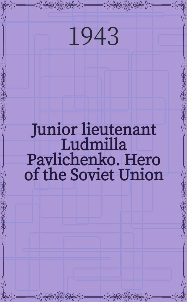 Junior lieutenant Ludmilla Pavlichenko. Hero of the Soviet Union : post card = Младший лейтенант Людмила Павличенко. Герой Советского Союза