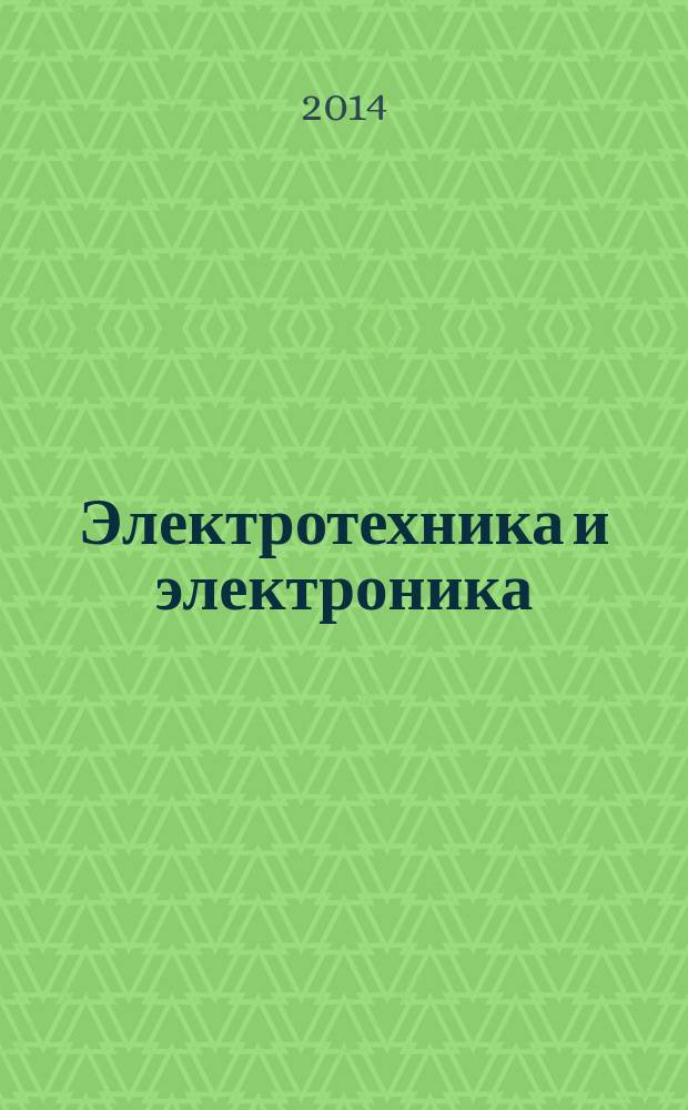 Электротехника и электроника : интернет-тестирование базовых знаний : учебное пособие : для студентов дневного и заочного отделений электротехнических специальностей