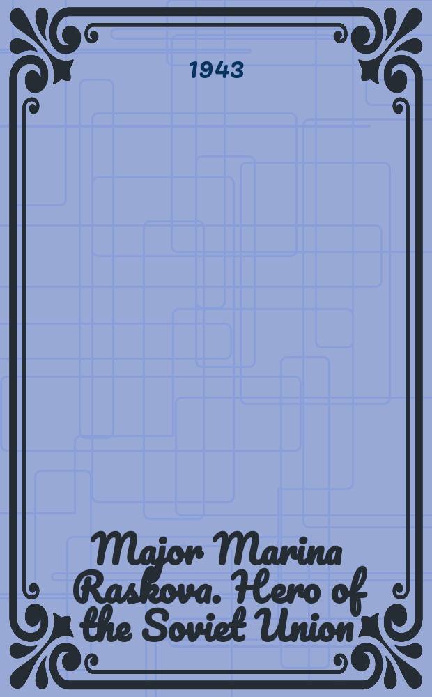Major Marina Raskova. Hero of the Soviet Union : post card = Майор Марина Раскова. Герой Советского Союза