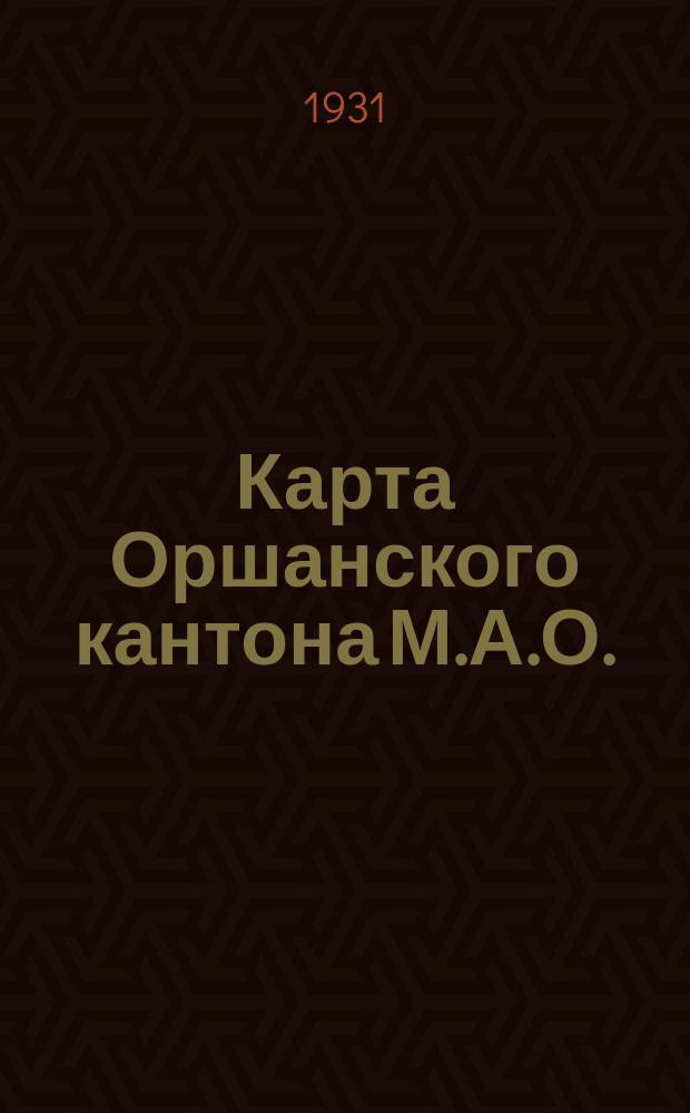 Карта Оршанского кантона М.А.О.