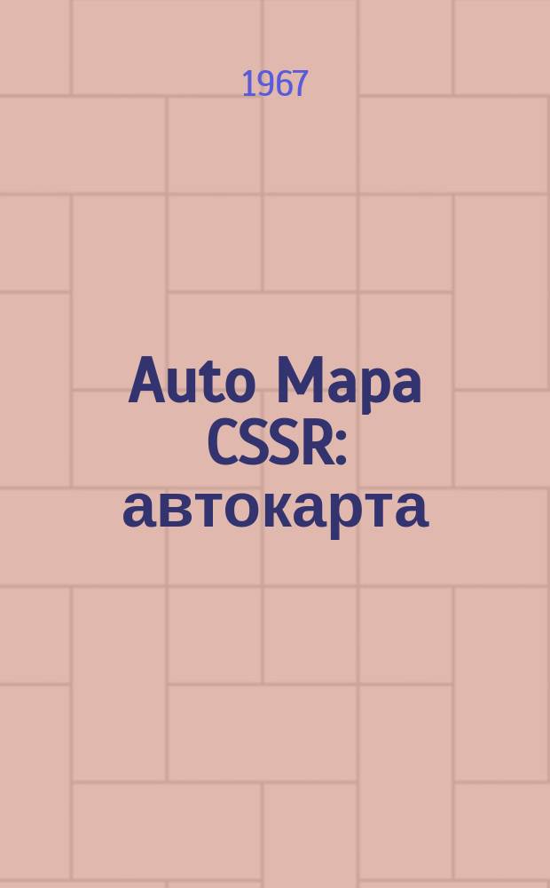 Auto Mapa CSSR : автокарта = road map = carte routiere = autokarte