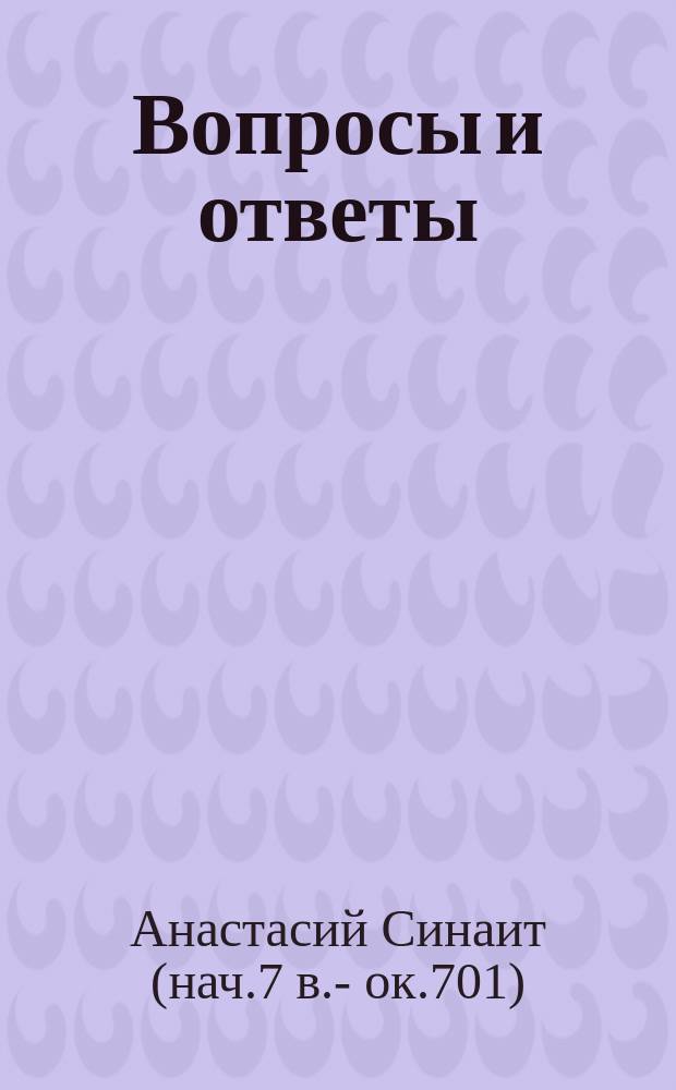 Вопросы и ответы