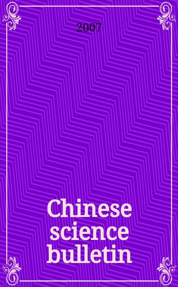 Chinese science bulletin : (Kexue tongbao). Vol. 52, № 5