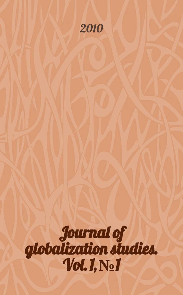 Journal of globalization studies. Vol. 1, № 1