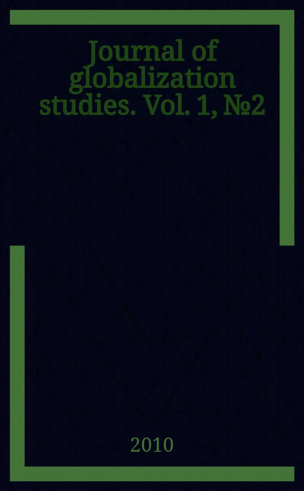 Journal of globalization studies. Vol. 1, № 2