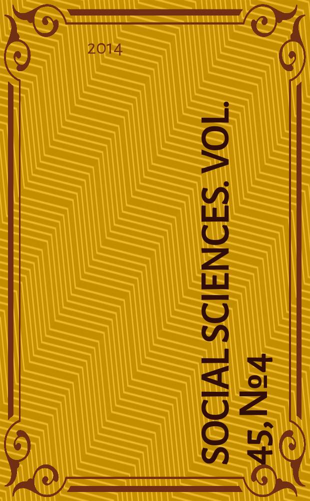 Social sciences. Vol. 45, № 4
