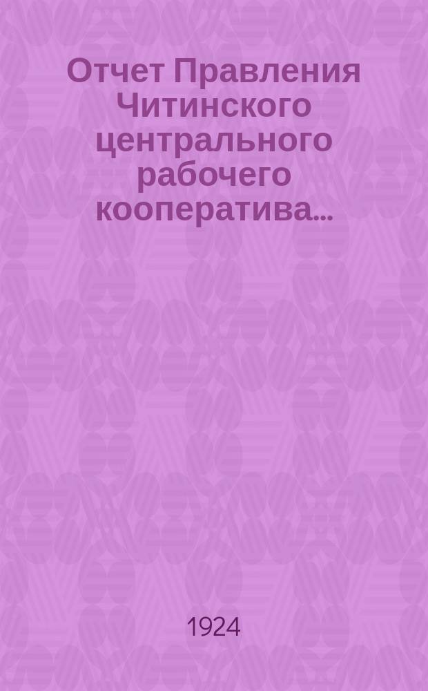 Отчет Правления Читинского центрального рабочего кооператива...