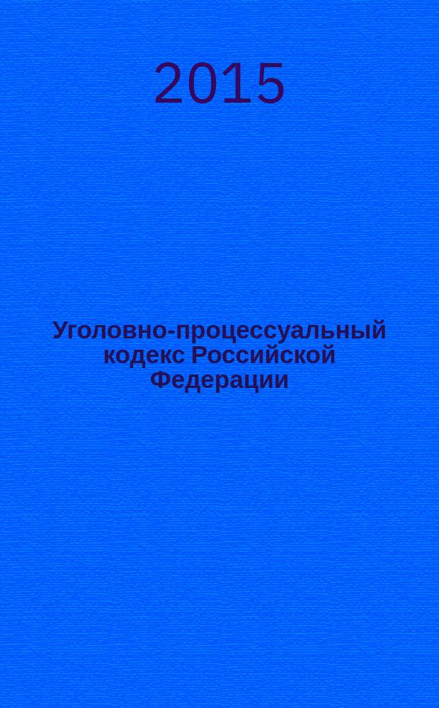 Уголовно-процессуальный кодекс Российской Федерации : текст с изменениями и дополнениями на 15 января 2015 года : от 18 декабря 2001 года № 174-Ф3 : принят Государственной Думой 22 ноября 2001 года : одобрен Советом Федерации 5 декабря 2001 года : (в ред. Федеральных законов от 29.05.2002 № 58-Ф3 ... от 24.11 2014 № 370-Ф3)